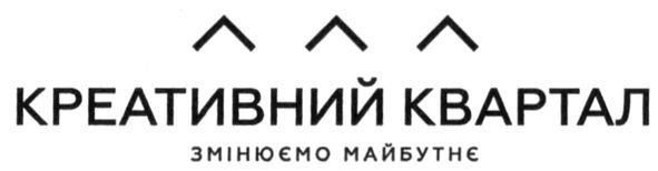 креативний квартал