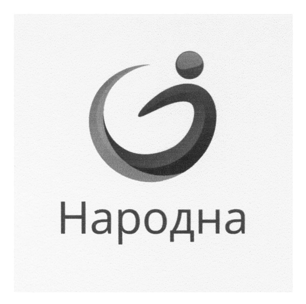 народна