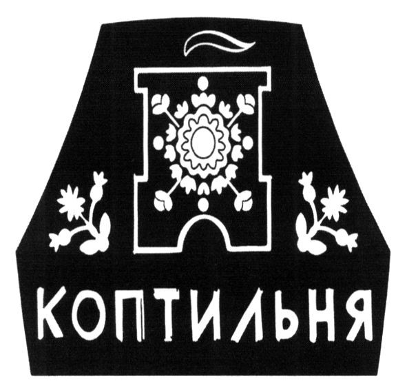 коптильня