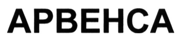арвенса