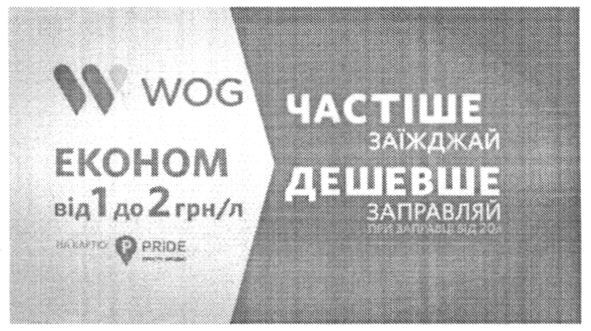 частіше заїжджай дешевше заправляй