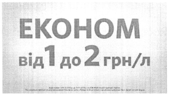 економ