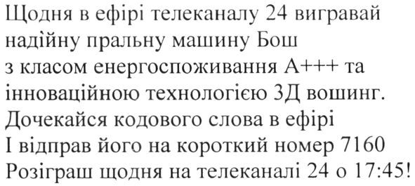 щодня в ефірі телеканалу 24 вигравай надійну пральну машину бош з класом енергоспоживання а+++ та інноваційною технологією 3д вошинг.