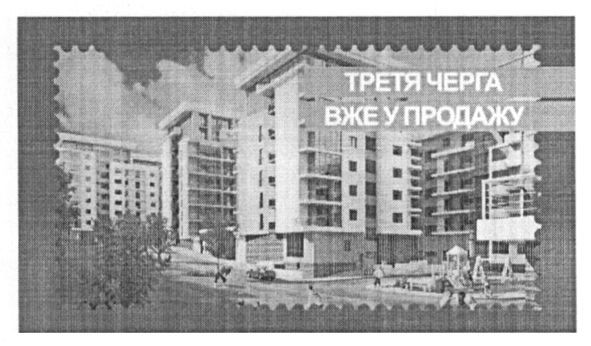 третя черга вже у продажу