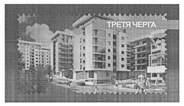 третя черга