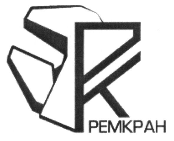 ремкран