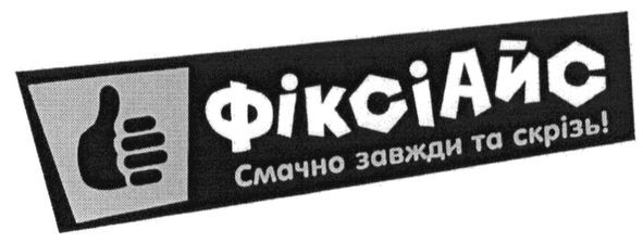 смачно завжди та скрізь