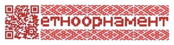 етноорнамент