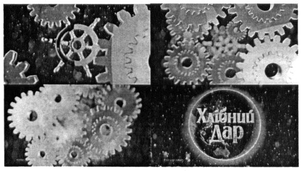 хлібний дар