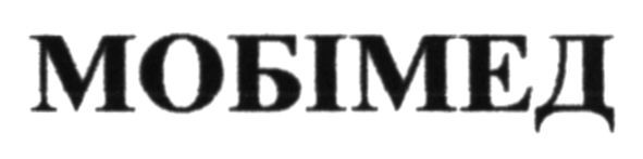 мобімед