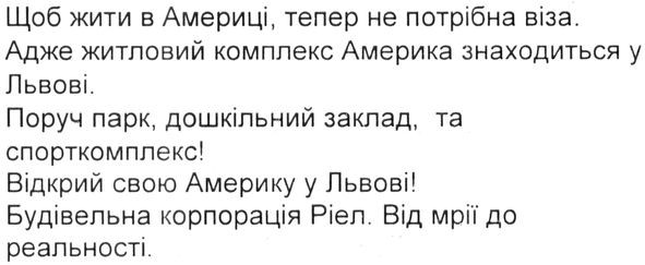 Лого ТМ щоб жити в америці, тепер не потрібна віза. адже житловий комплекс америка знаходиться у львові
