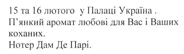 15 та 16 лютого у палаці україна п`янкий аромат любові для вас і ваши з коханих нотер дам де парі