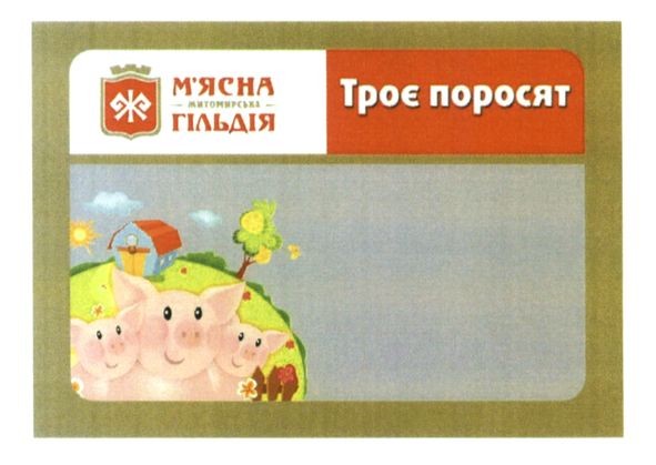 м`ясна гільдія житомирська
