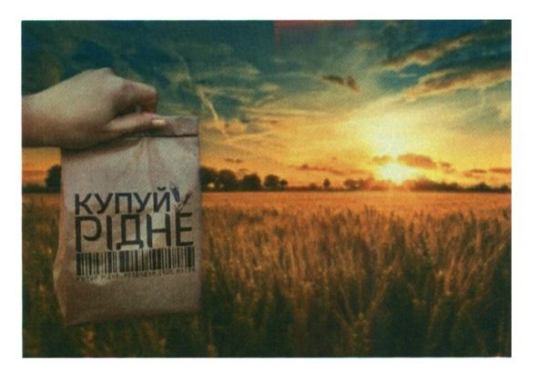 купуй рідне