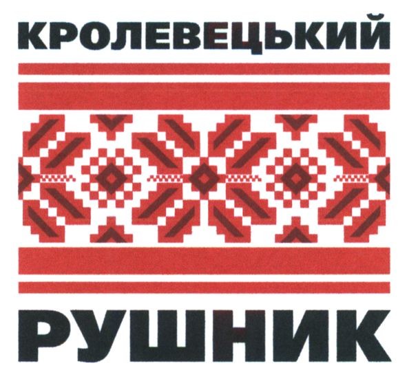 кролевецький рушник
