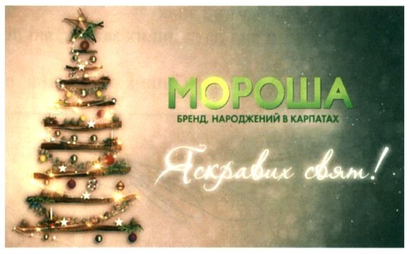 бренд народжений в карпатах