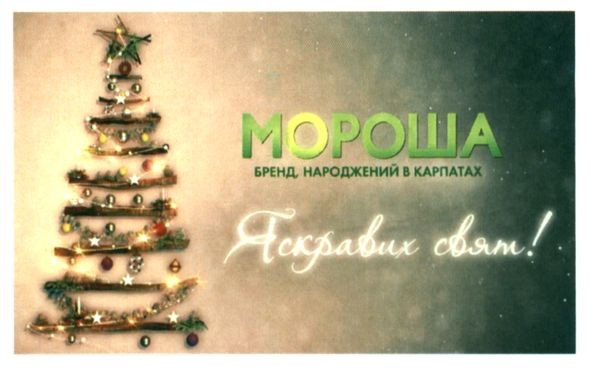 бренд народжений в карпатах