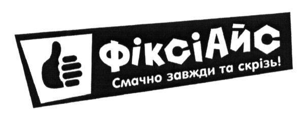 смачно завжди та скрізь!