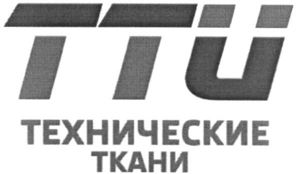технические ткани