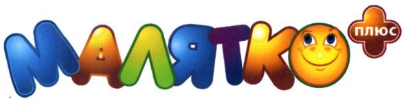 малятко плюс