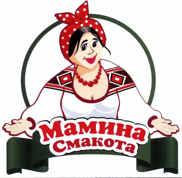 мамина смакота