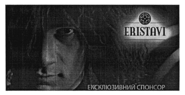 ексклюзивний спонсор