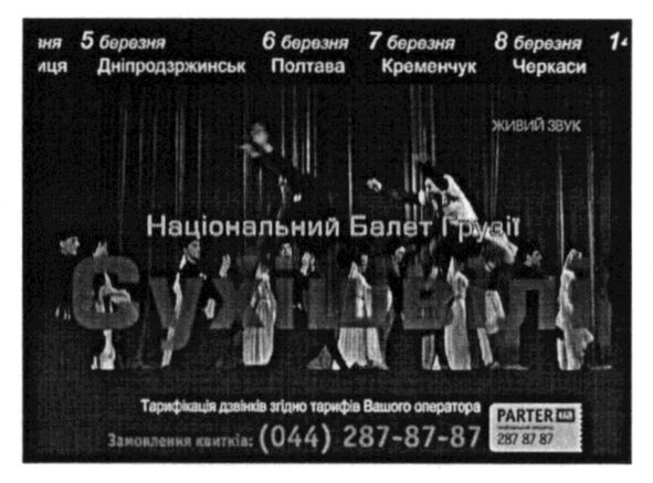 національний балет грузії