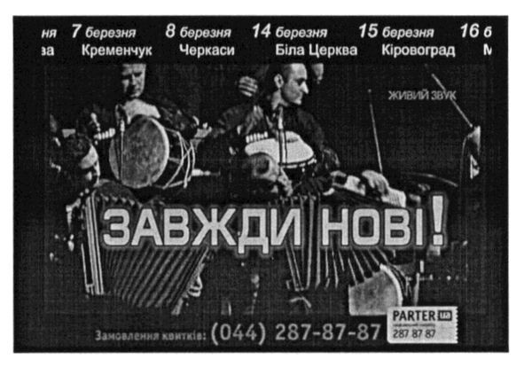 завжди нові
