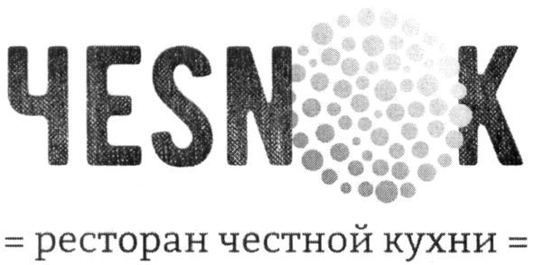 ресторан честной кухни
