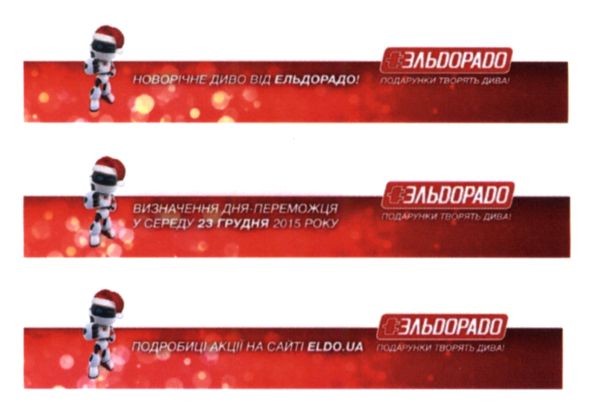 Лого ТМ новорічне диво від ельдорадо
