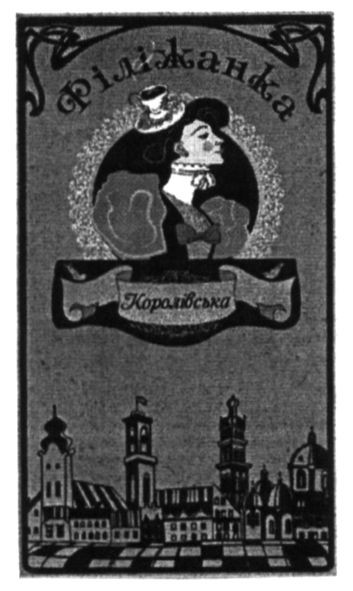 філіжанка королівська