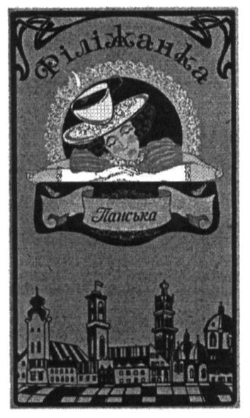 філіжанка панська