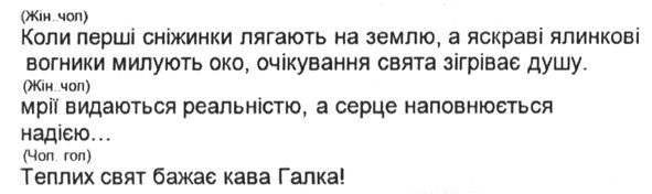 коли перші сніжинки лягають на землю. а яскраві ялинкові вогники милують око, очікування свята зігріває душу.