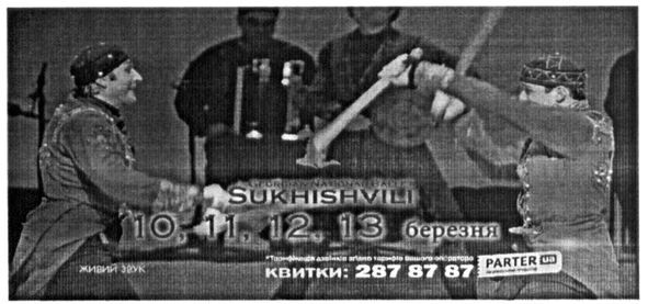sukhishvili