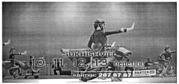 sukhishvili