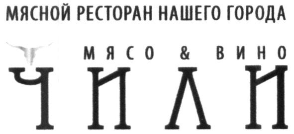 мясной ресторан нашего города