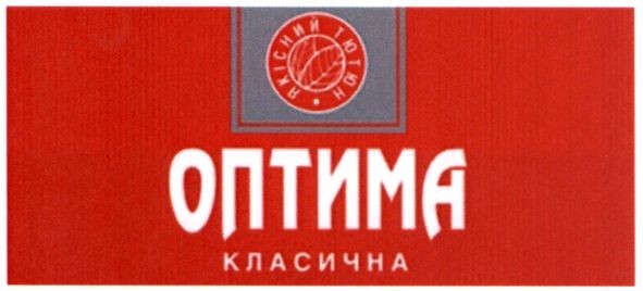 оптима класична