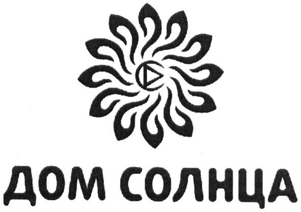 дом солнца