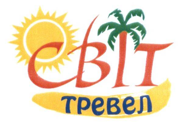 світ тревел