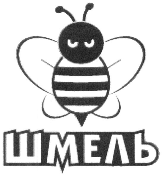 шмель
