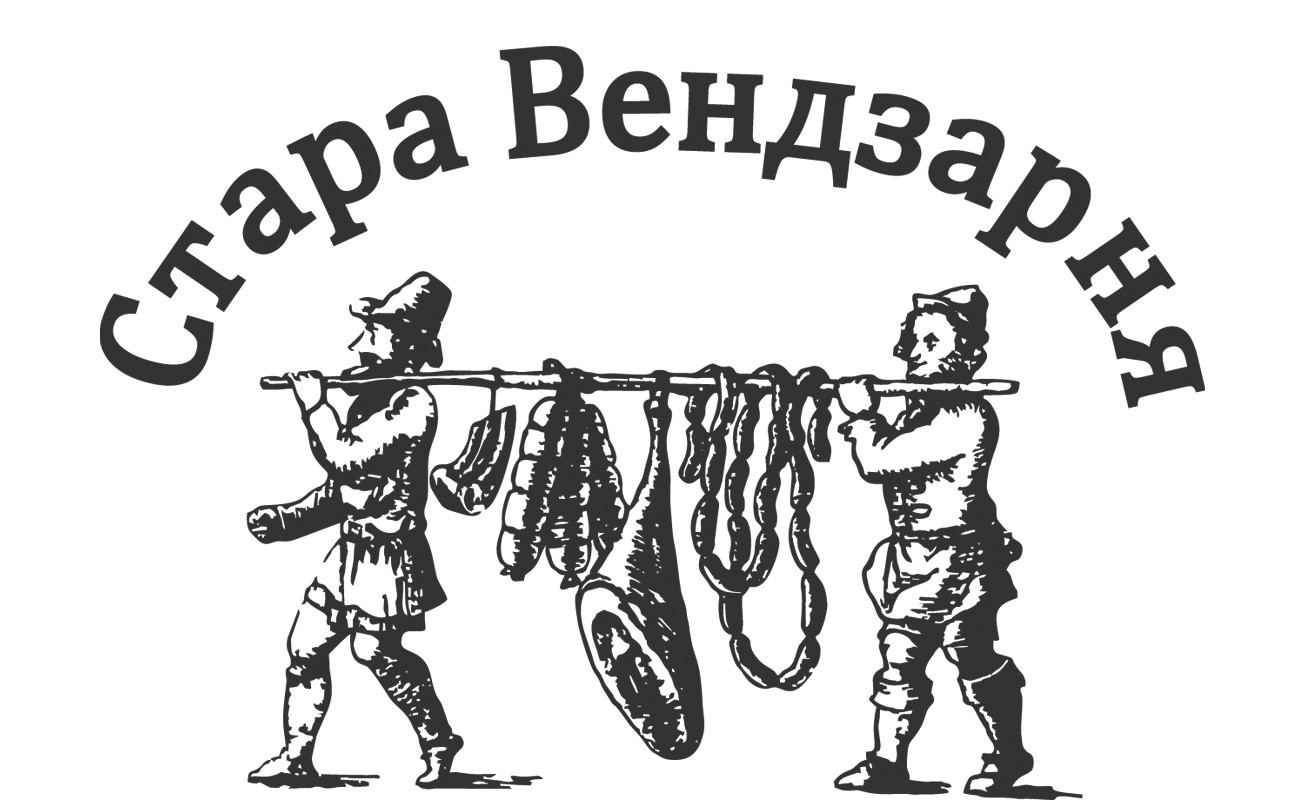 стара вендзарня