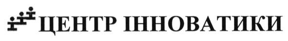 ііі центр інноватики