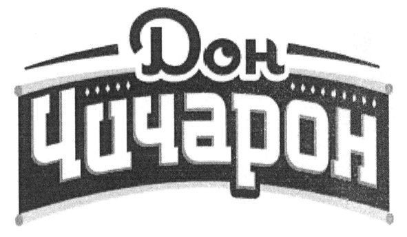 дон чичарон