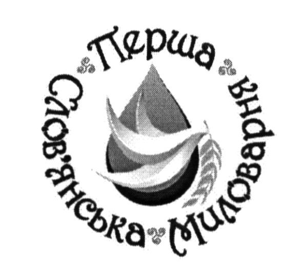 перша слов`янська миловарня