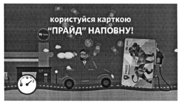 користуйся карткою прайд наповну
