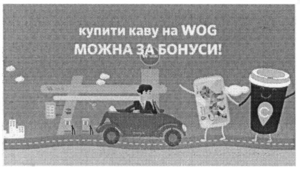 купити каву на wog можна за бонуси