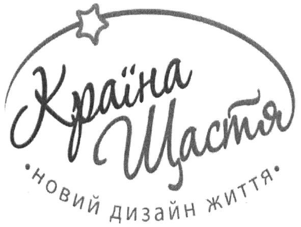 новий дизайн життя