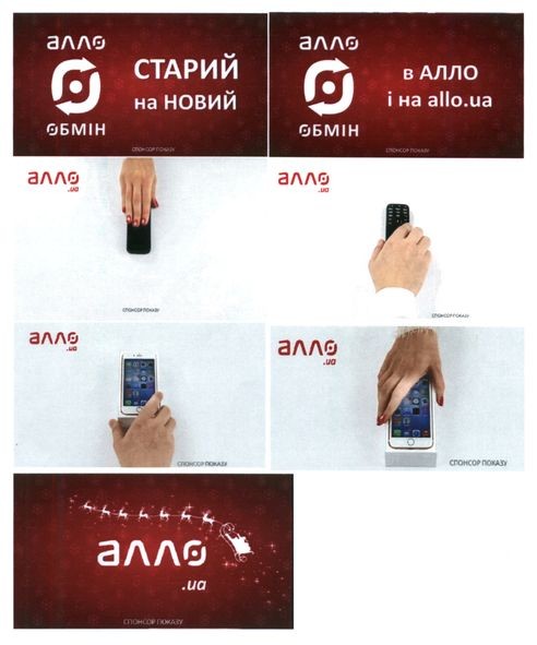 старий на новий в алло і на allo.ua