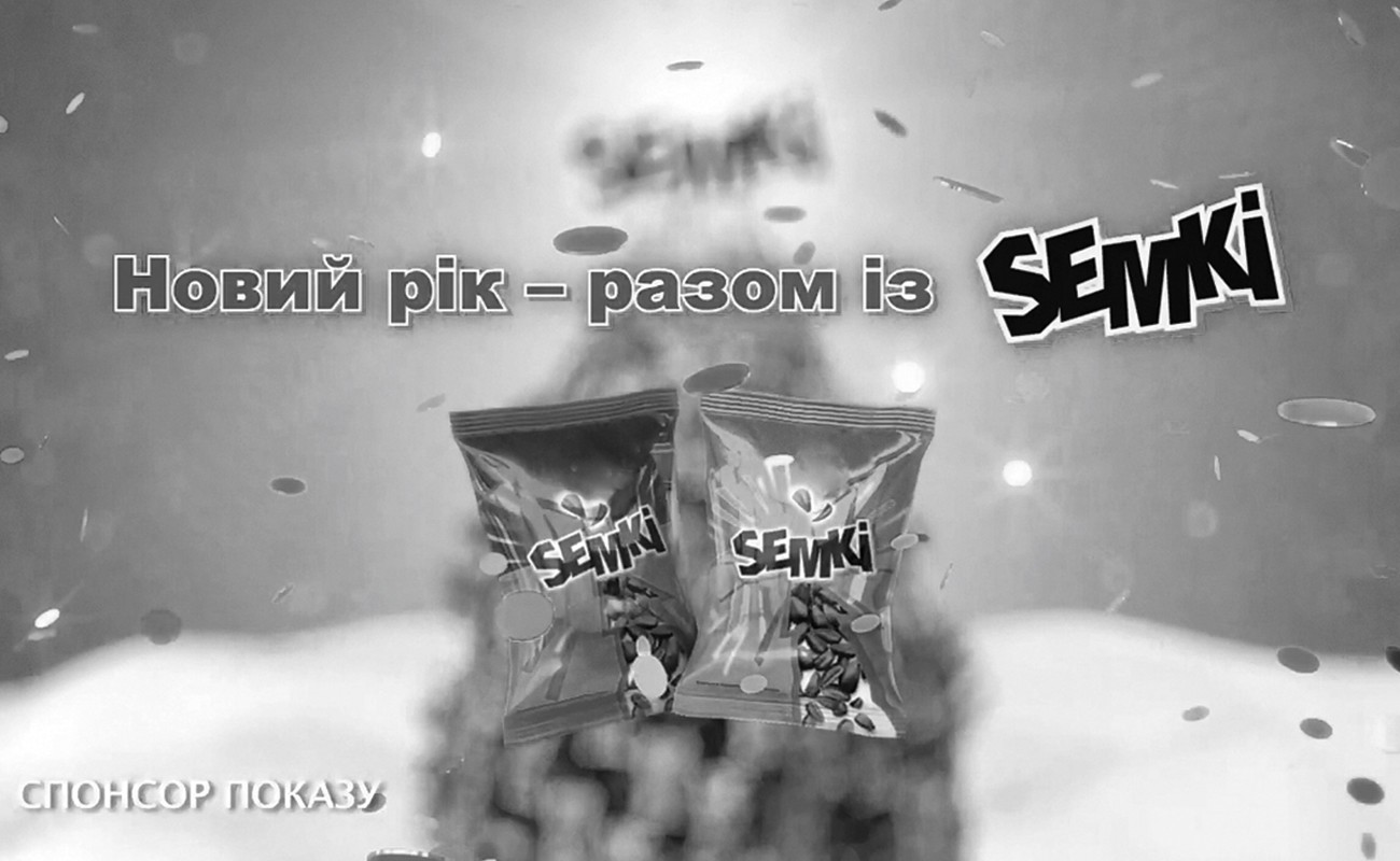 Лого ТМ новий рік разом із semki