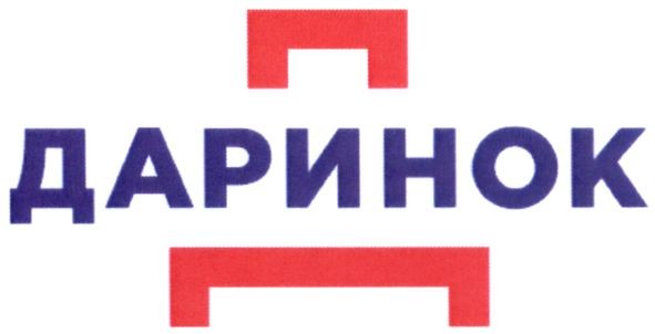даринок